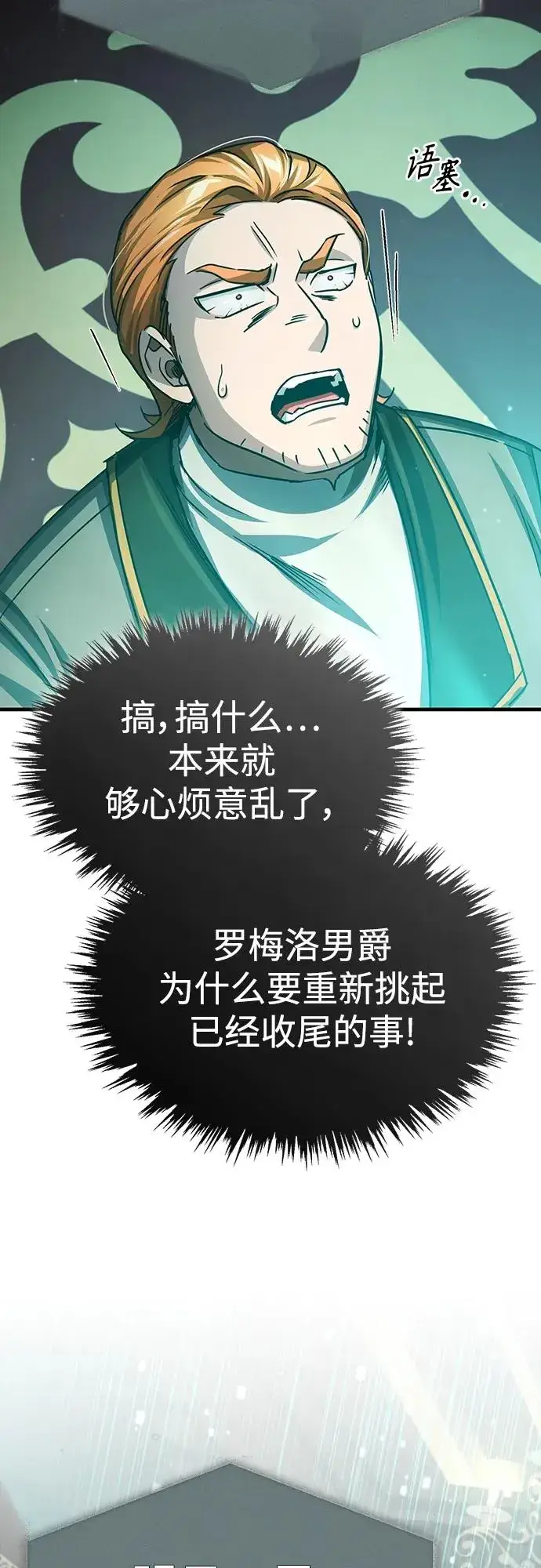 漫画《天魔的不凡重生》[第76话] 开罗权力体系的变化第35张图
