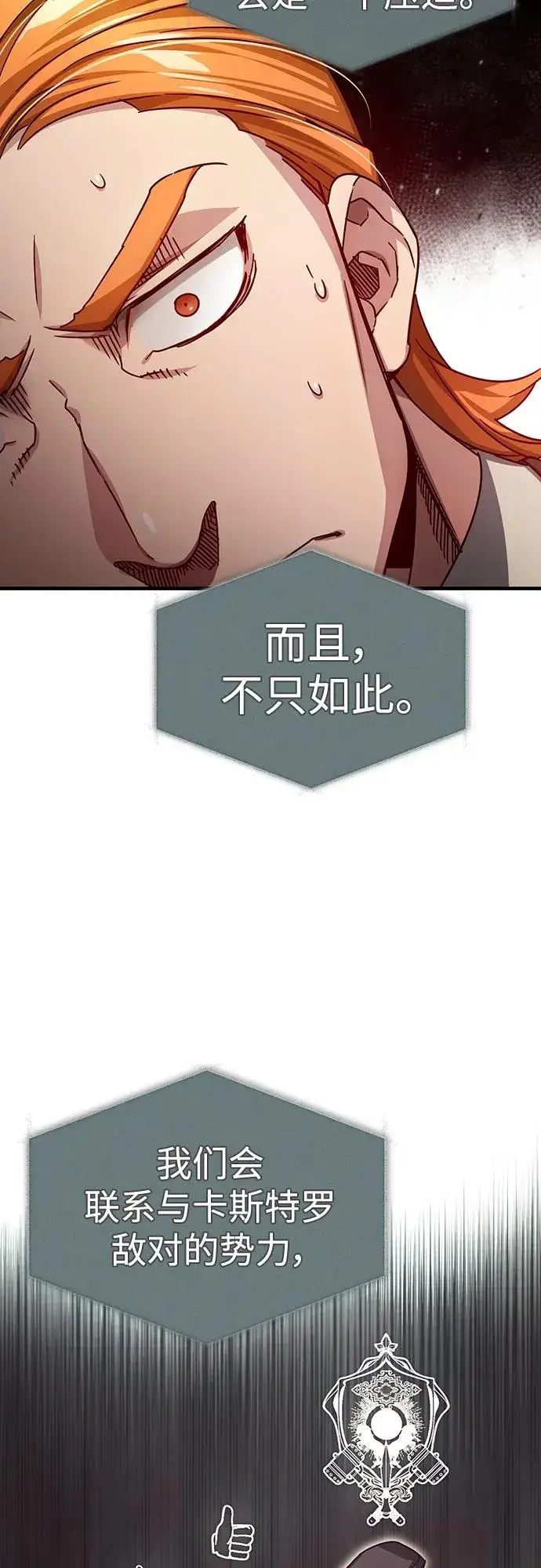 漫画《天魔的不凡重生》[第76话] 开罗权力体系的变化第39张图