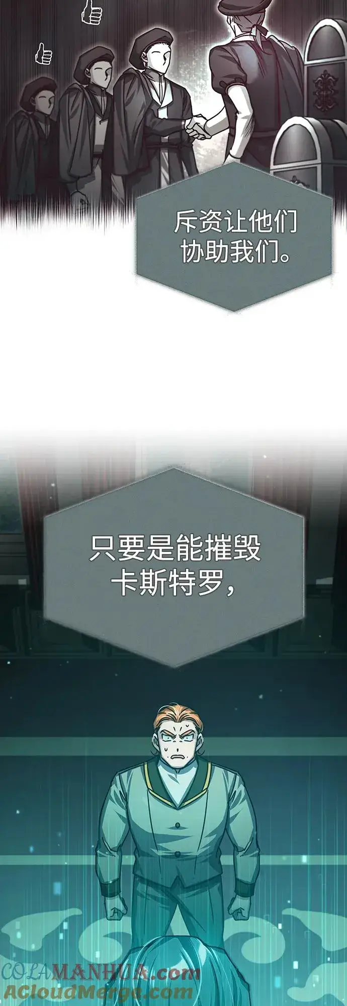 漫画《天魔的不凡重生》[第76话] 开罗权力体系的变化第40张图