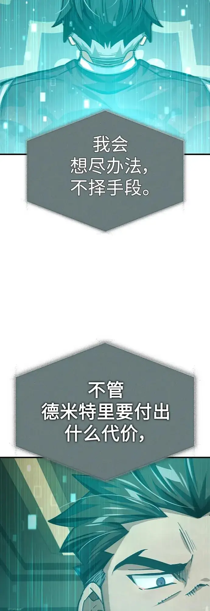 漫画《天魔的不凡重生》[第76话] 开罗权力体系的变化第41张图
