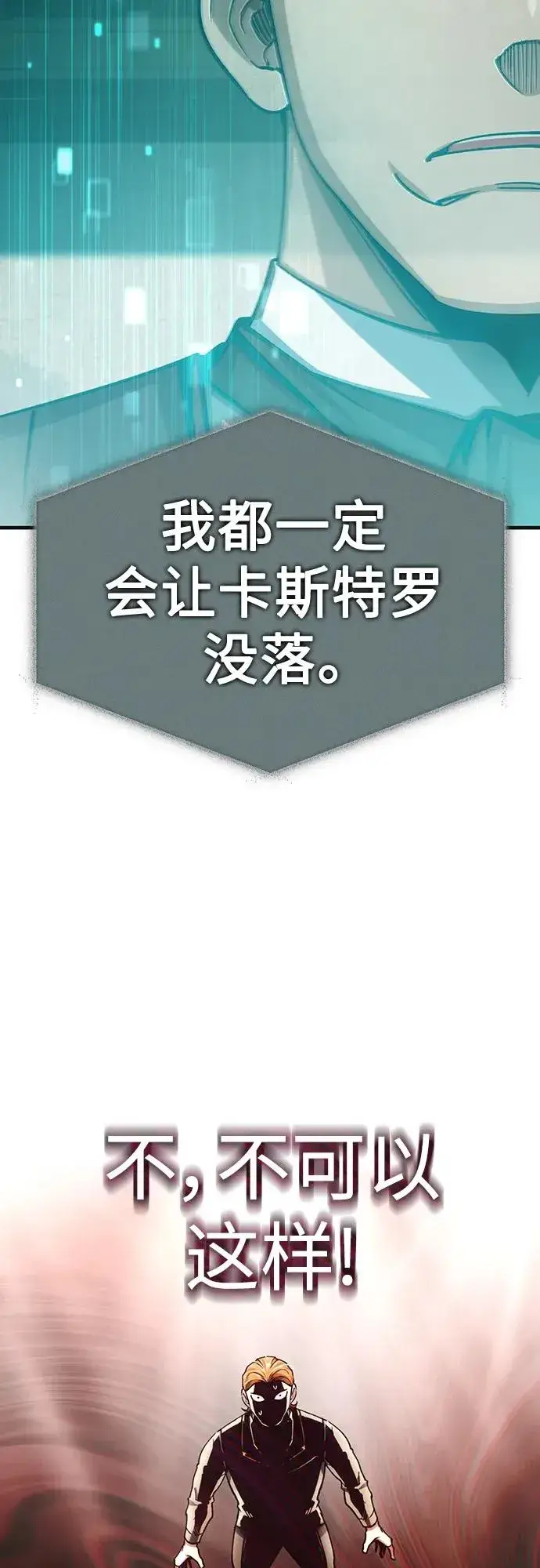 漫画《天魔的不凡重生》[第76话] 开罗权力体系的变化第42张图