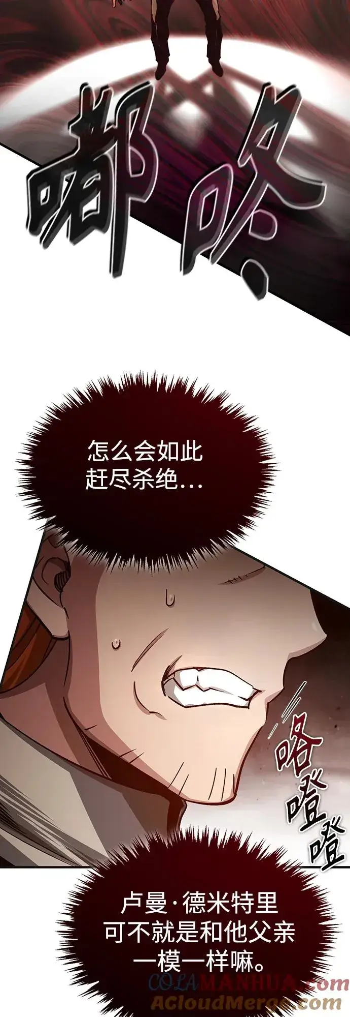 漫画《天魔的不凡重生》[第76话] 开罗权力体系的变化第43张图