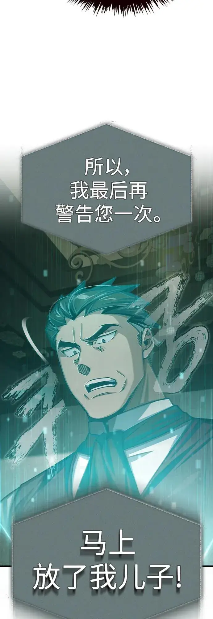 漫画《天魔的不凡重生》[第76话] 开罗权力体系的变化第44张图