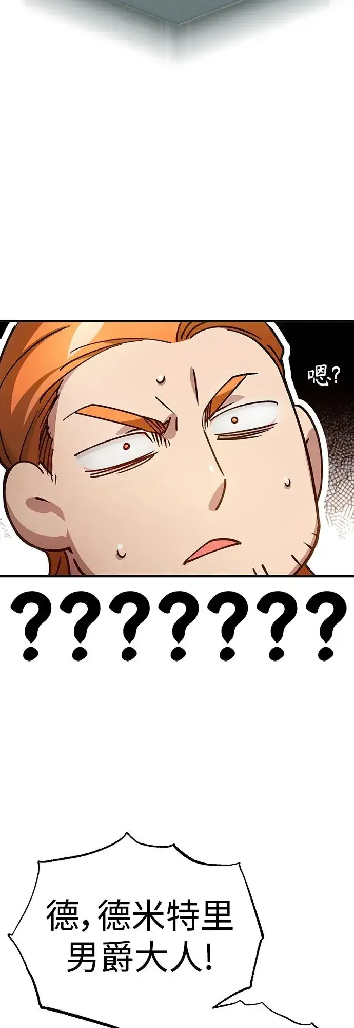 漫画《天魔的不凡重生》[第76话] 开罗权力体系的变化第45张图