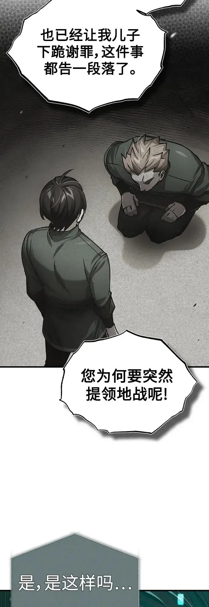 漫画《天魔的不凡重生》[第76话] 开罗权力体系的变化第47张图