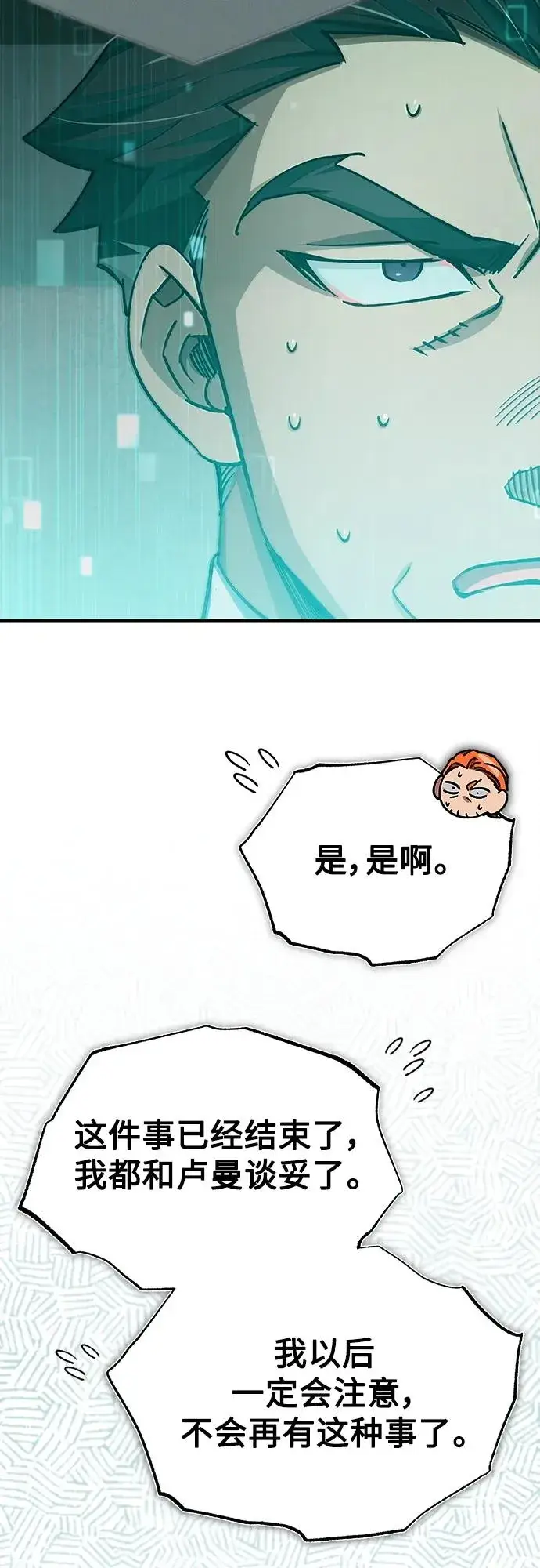 漫画《天魔的不凡重生》[第76话] 开罗权力体系的变化第48张图