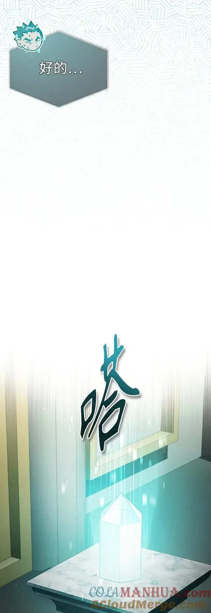 漫画《天魔的不凡重生》[第76话] 开罗权力体系的变化第49张图