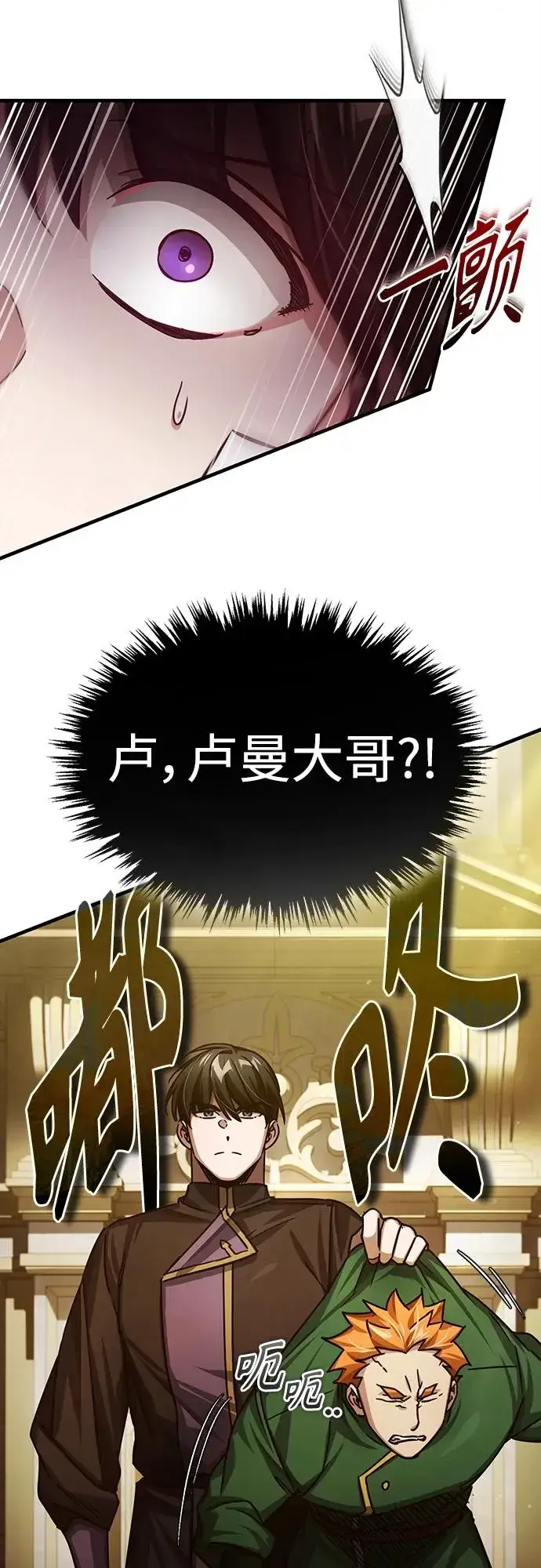 漫画《天魔的不凡重生》[第76话] 开罗权力体系的变化第5张图