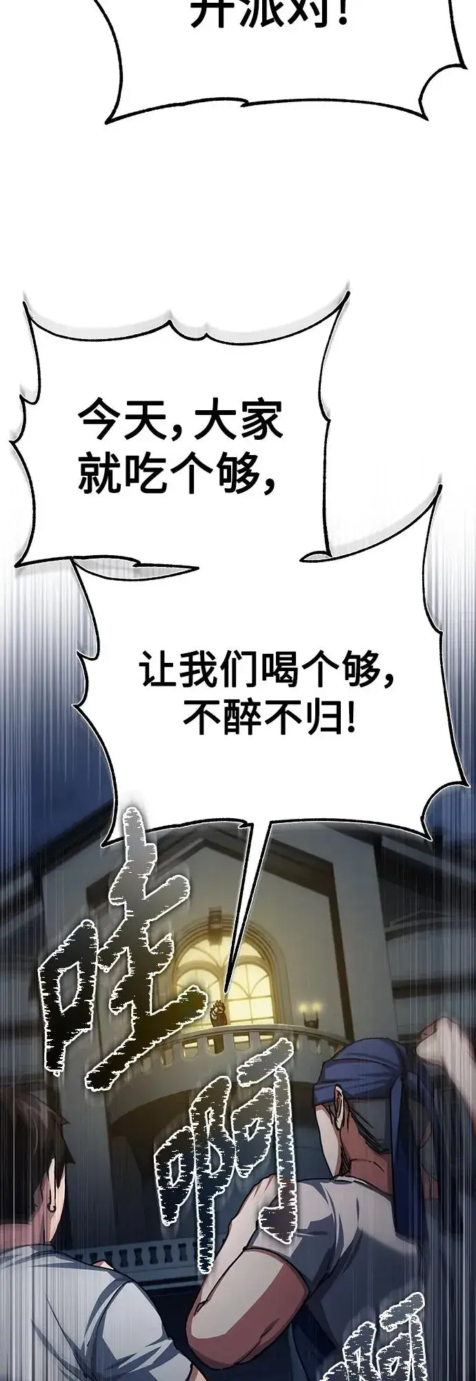 漫画《天魔的不凡重生》[第76话] 开罗权力体系的变化第54张图