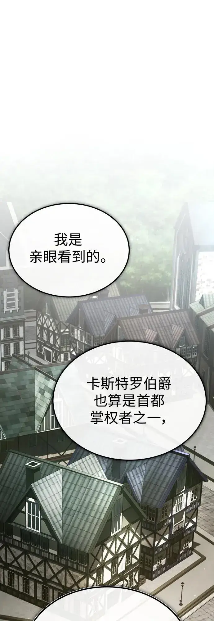 漫画《天魔的不凡重生》[第76话] 开罗权力体系的变化第56张图