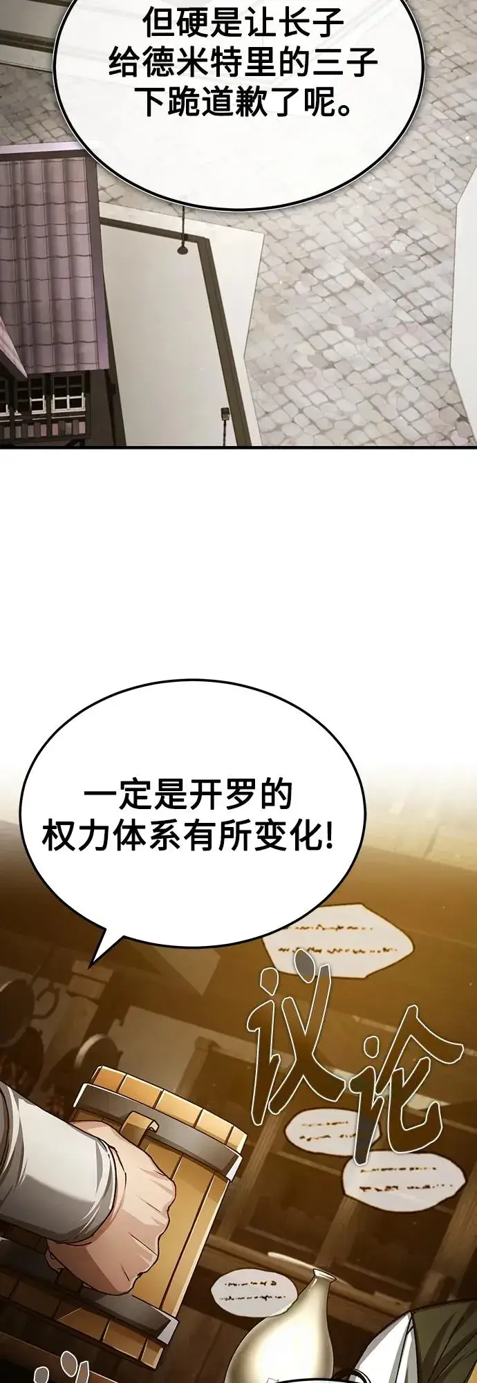 漫画《天魔的不凡重生》[第76话] 开罗权力体系的变化第57张图