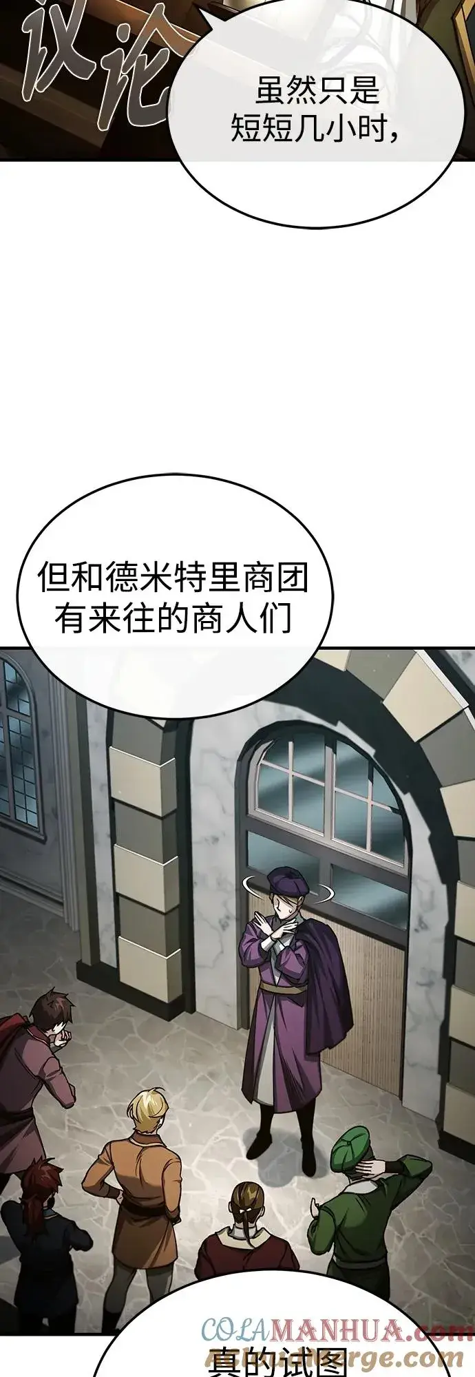 漫画《天魔的不凡重生》[第76话] 开罗权力体系的变化第58张图