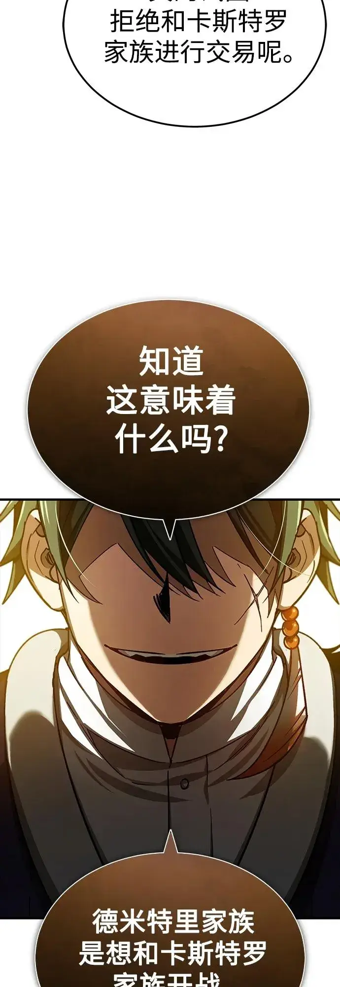 漫画《天魔的不凡重生》[第76话] 开罗权力体系的变化第59张图