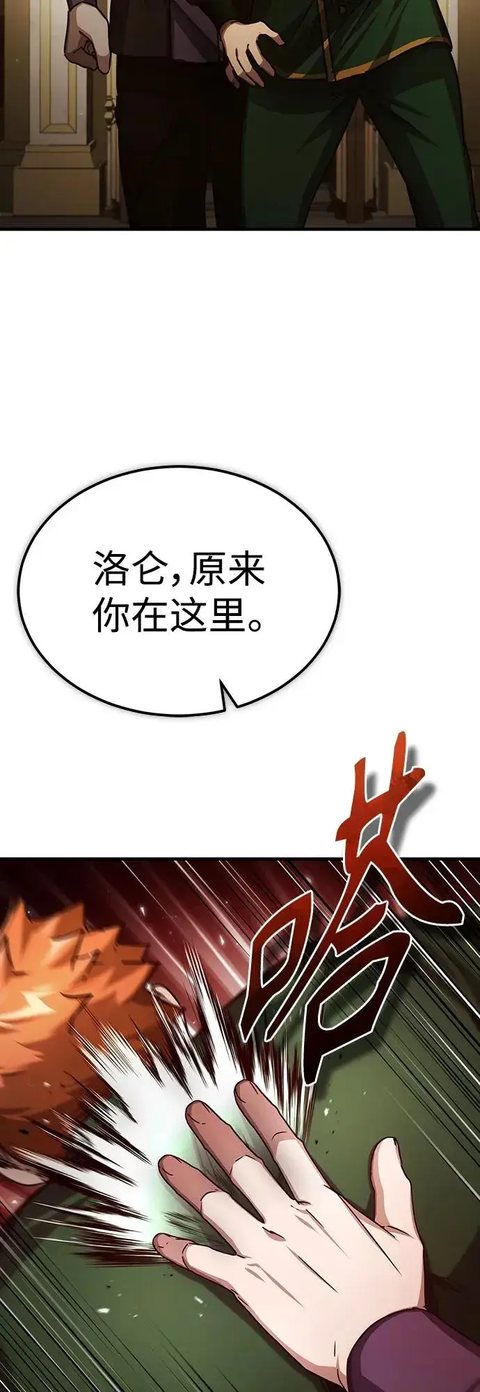 漫画《天魔的不凡重生》[第76话] 开罗权力体系的变化第6张图