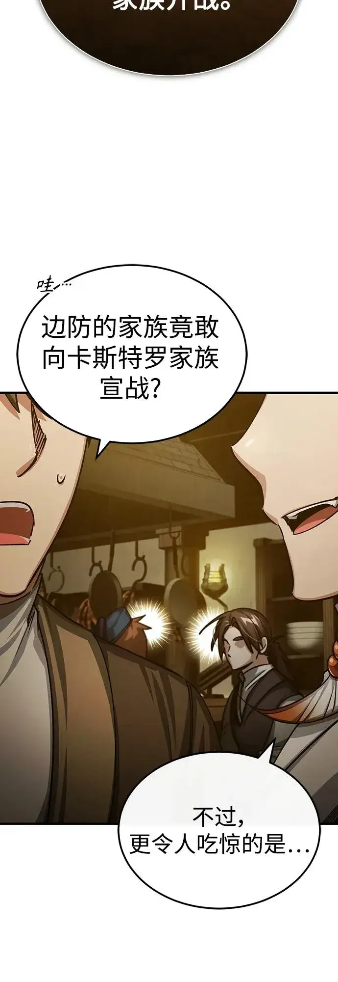 漫画《天魔的不凡重生》[第76话] 开罗权力体系的变化第60张图