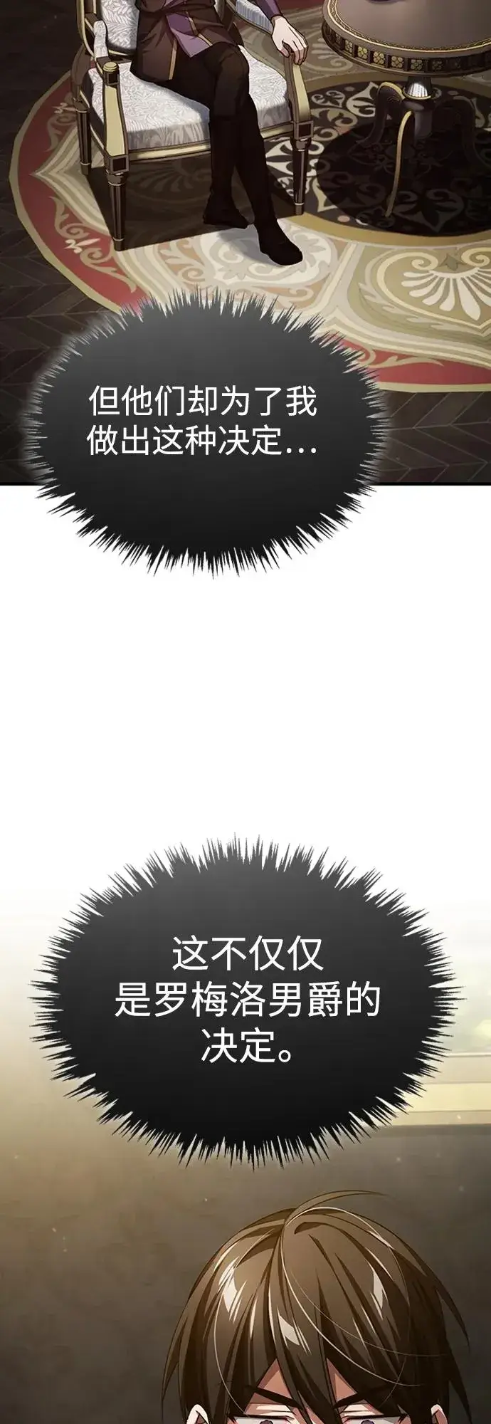 漫画《天魔的不凡重生》[第76话] 开罗权力体系的变化第65张图