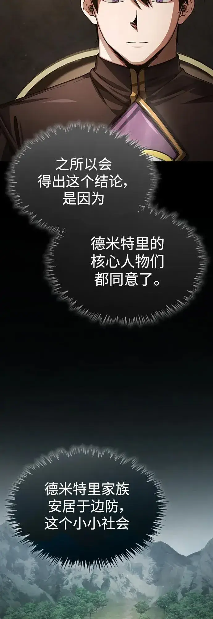 漫画《天魔的不凡重生》[第76话] 开罗权力体系的变化第66张图