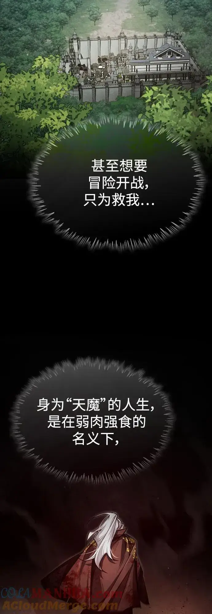 漫画《天魔的不凡重生》[第76话] 开罗权力体系的变化第67张图