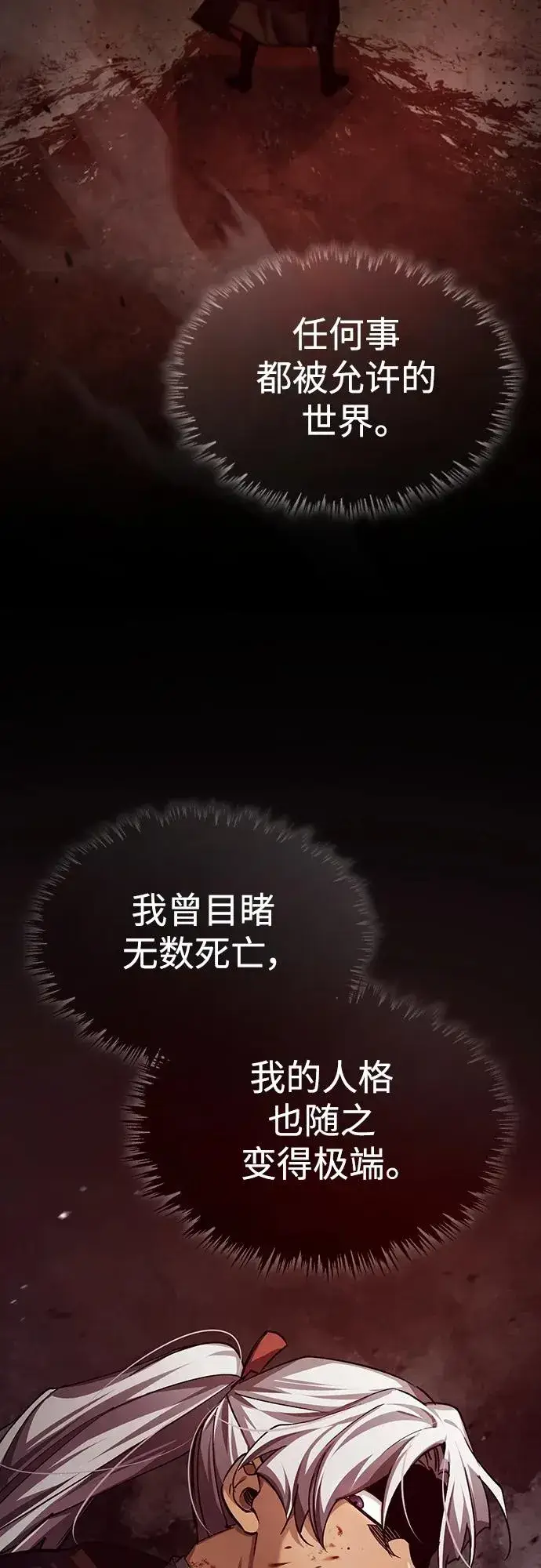 漫画《天魔的不凡重生》[第76话] 开罗权力体系的变化第68张图