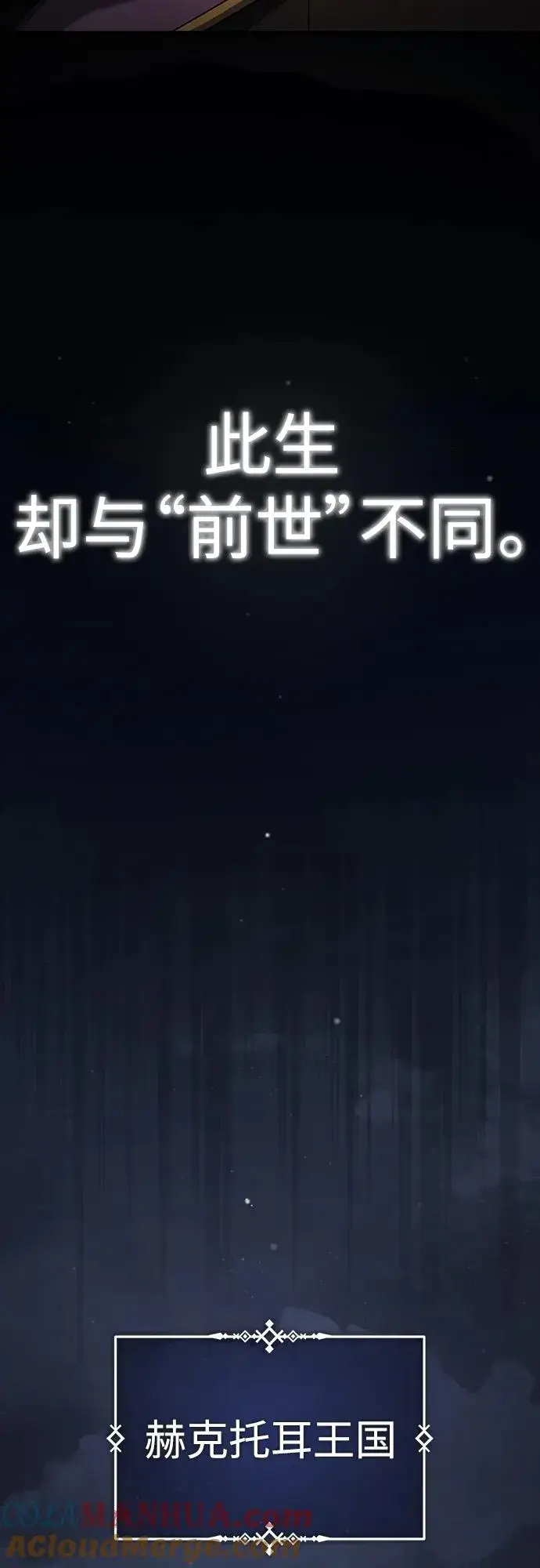 漫画《天魔的不凡重生》[第76话] 开罗权力体系的变化第70张图