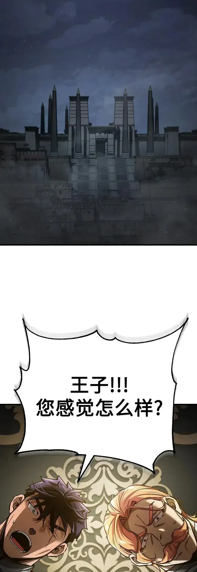 漫画《天魔的不凡重生》[第76话] 开罗权力体系的变化第71张图
