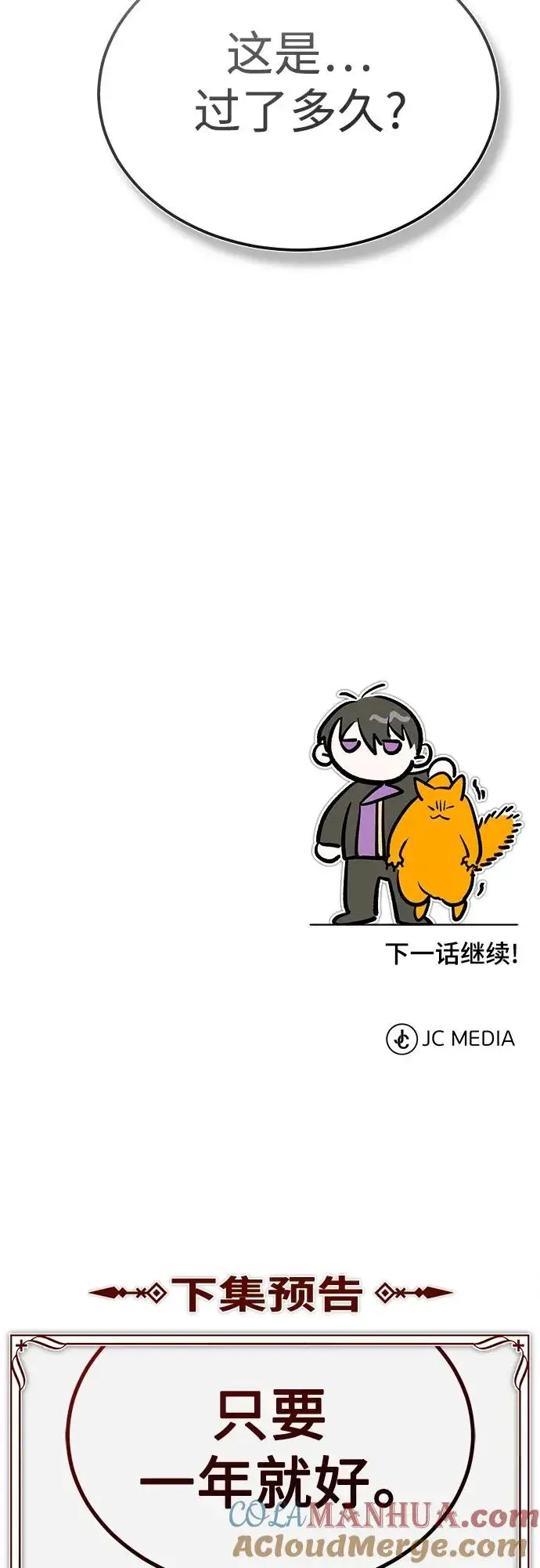 漫画《天魔的不凡重生》[第76话] 开罗权力体系的变化第73张图