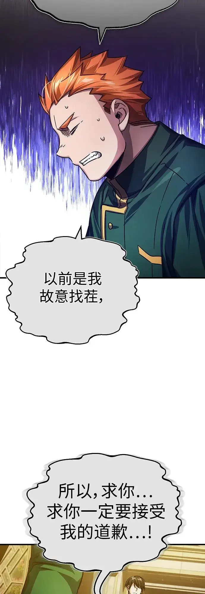 漫画《天魔的不凡重生》[第76话] 开罗权力体系的变化第9张图