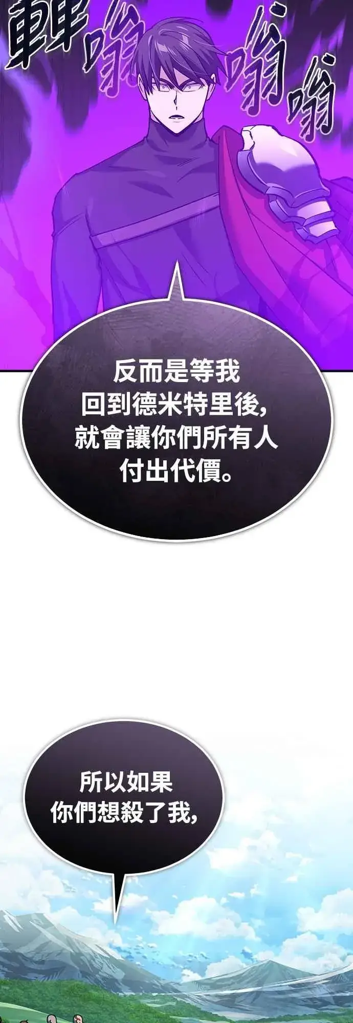 漫画《天魔的不凡重生》第135话 德米特里将承受之事第11张图