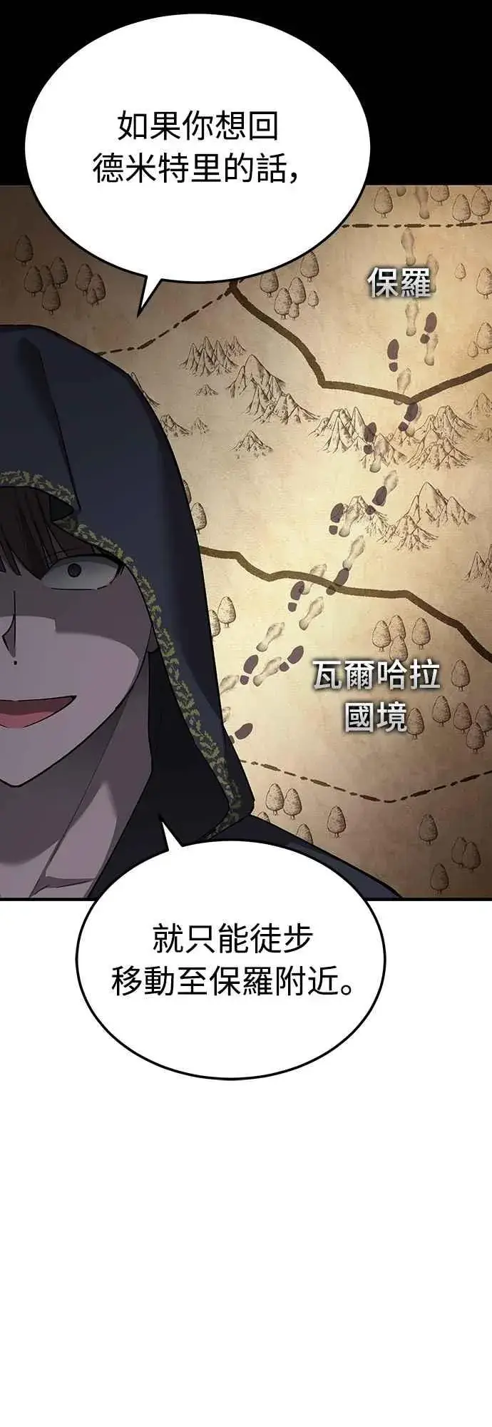 漫画《天魔的不凡重生》第135话 德米特里将承受之事第18张图