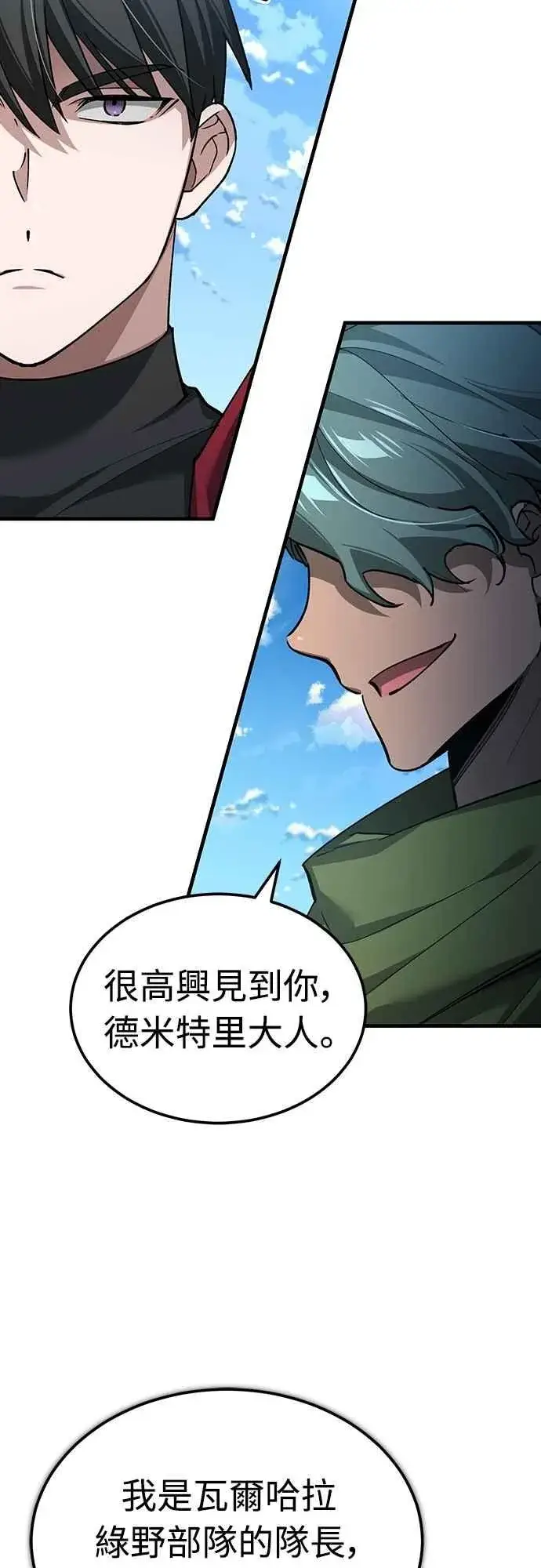 漫画《天魔的不凡重生》第135话 德米特里将承受之事第2张图