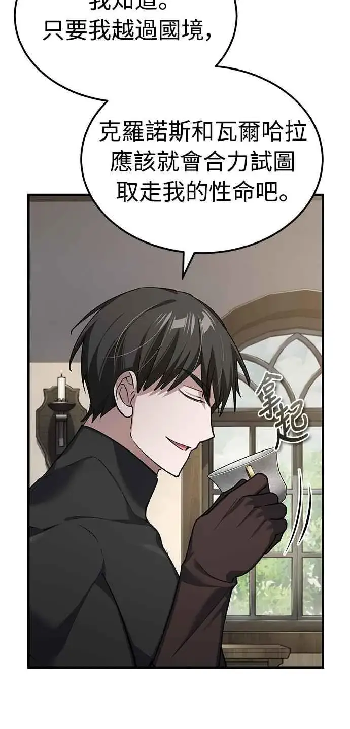漫画《天魔的不凡重生》第135话 德米特里将承受之事第21张图