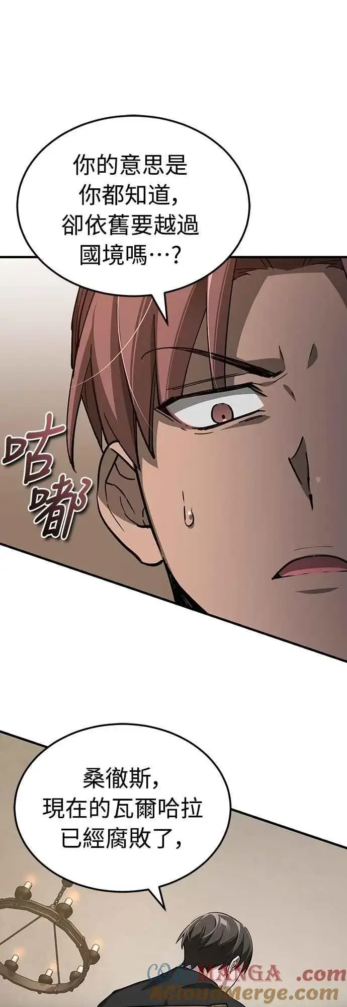 漫画《天魔的不凡重生》第135话 德米特里将承受之事第22张图
