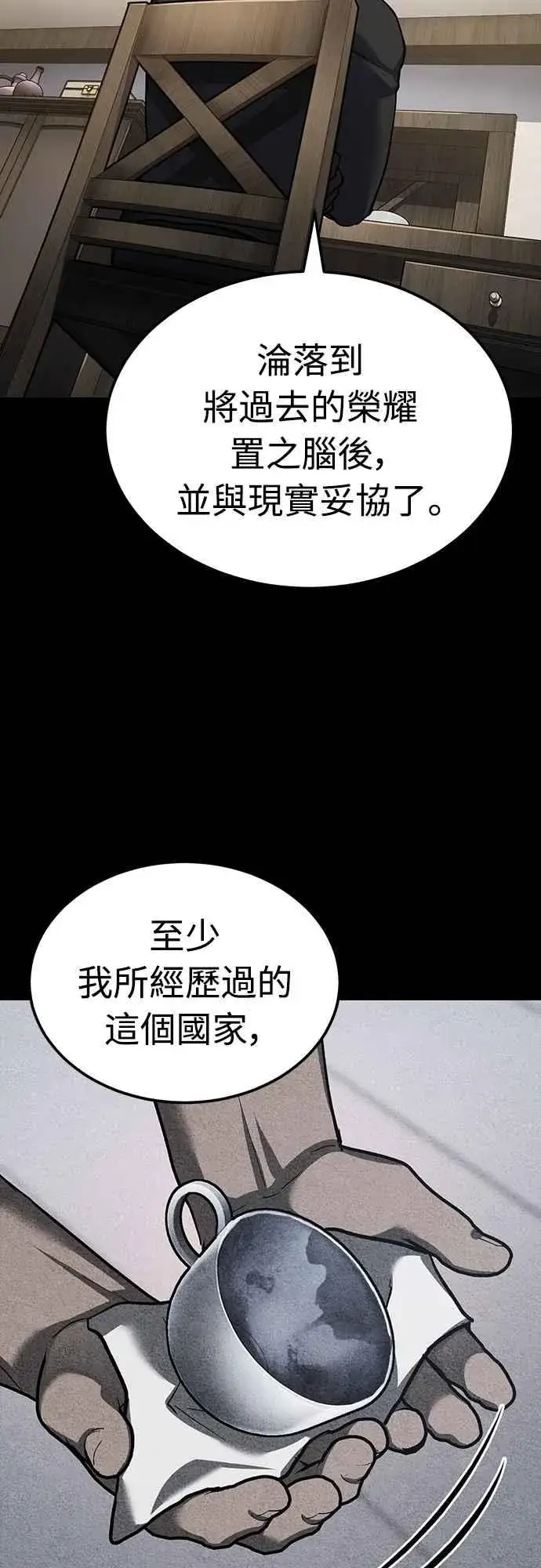 漫画《天魔的不凡重生》第135话 德米特里将承受之事第23张图