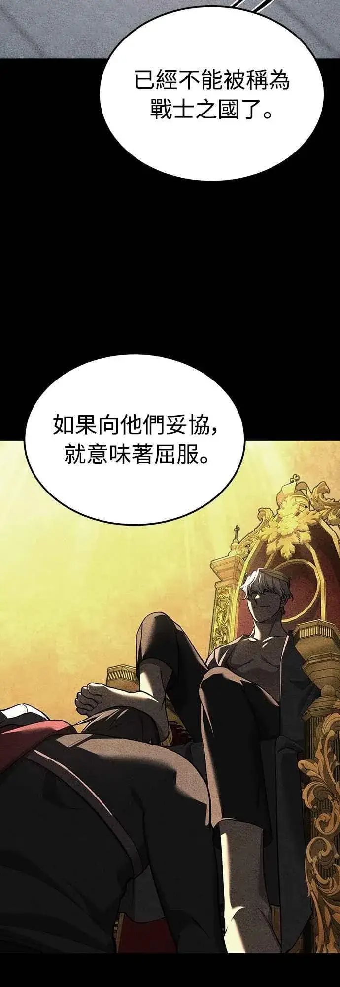 漫画《天魔的不凡重生》第135话 德米特里将承受之事第24张图