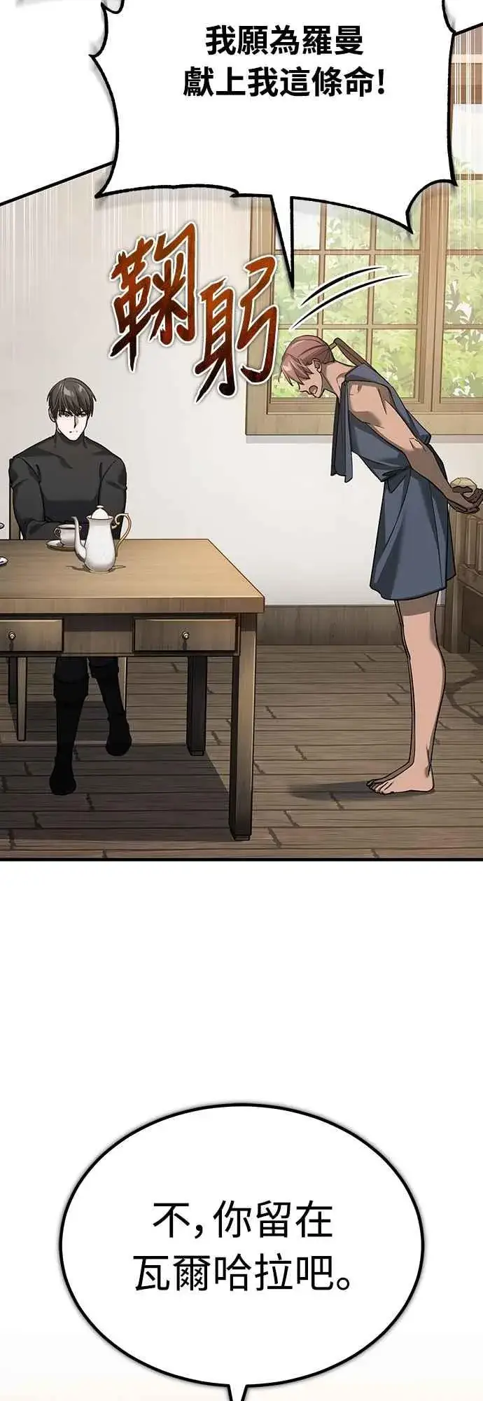 漫画《天魔的不凡重生》第135话 德米特里将承受之事第26张图