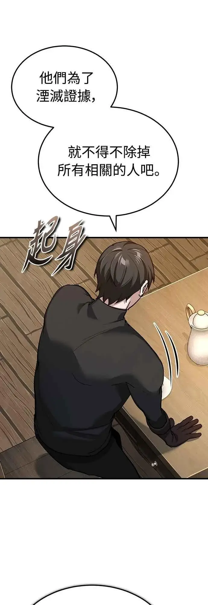 漫画《天魔的不凡重生》第135话 德米特里将承受之事第29张图