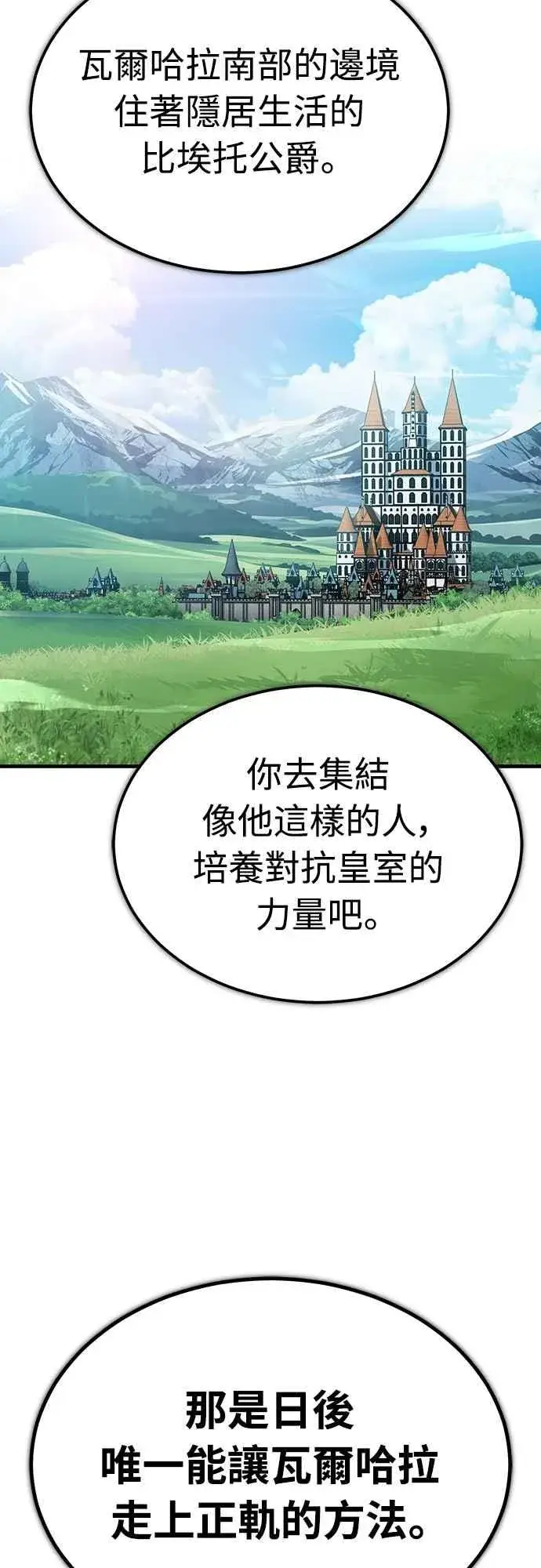 漫画《天魔的不凡重生》第135话 德米特里将承受之事第30张图