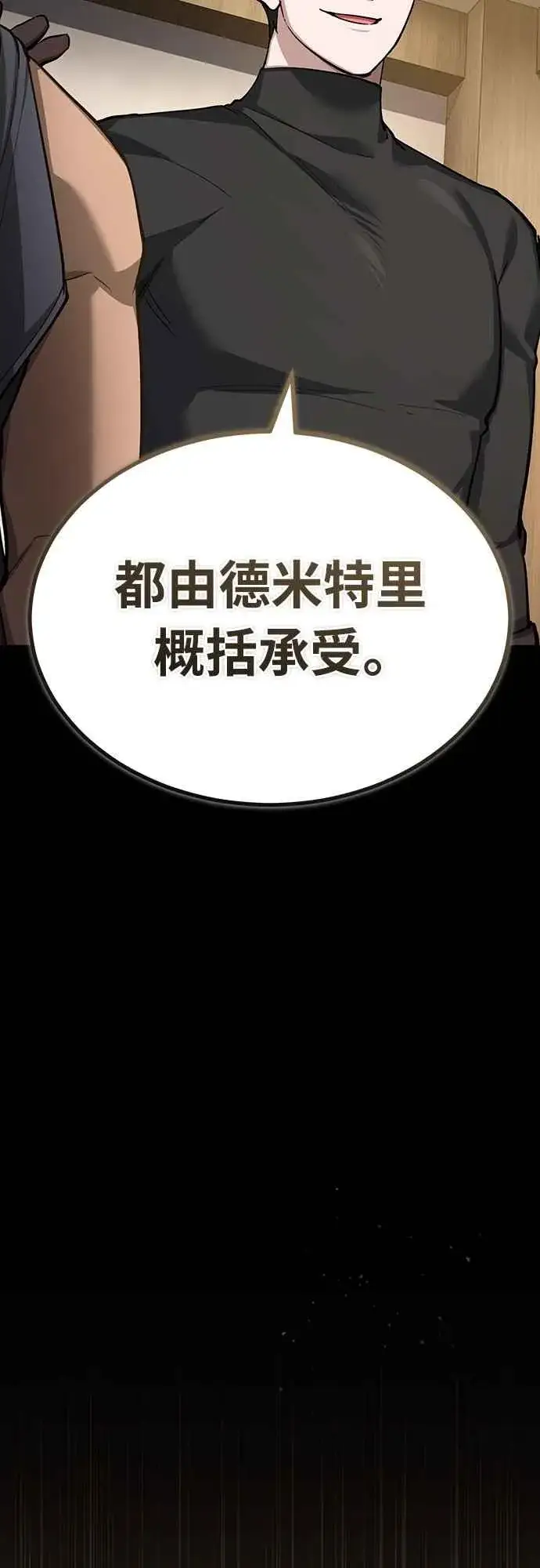 漫画《天魔的不凡重生》第135话 德米特里将承受之事第32张图