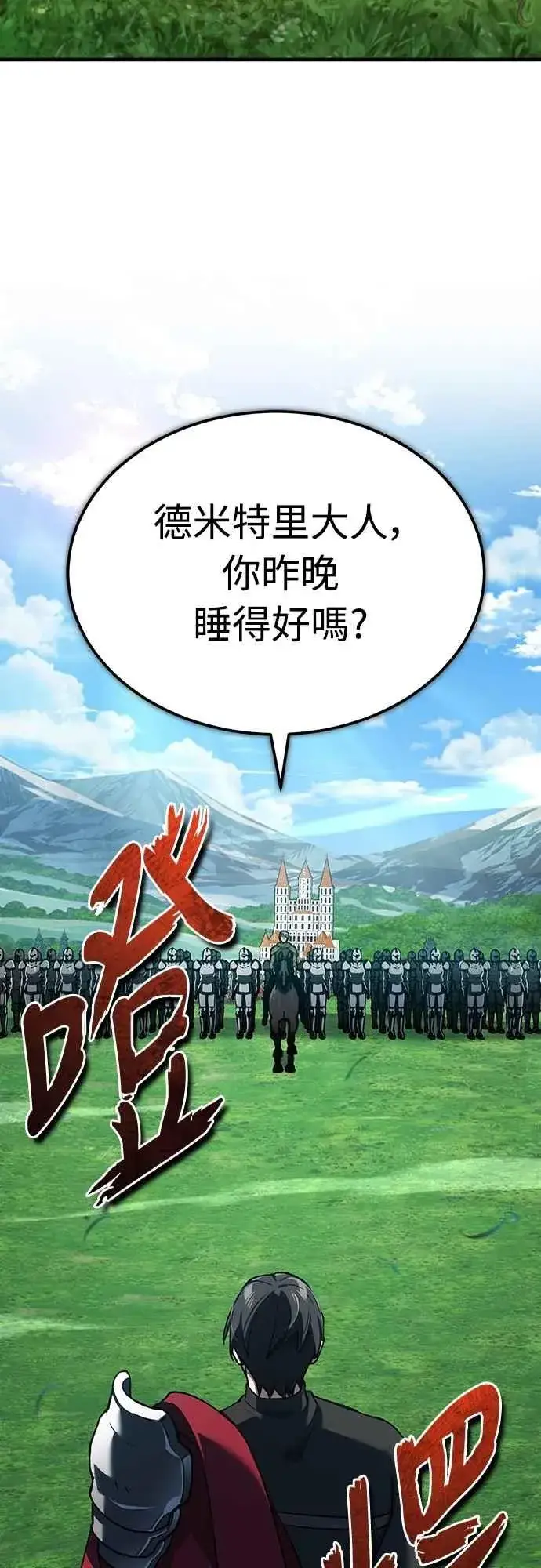 漫画《天魔的不凡重生》第135话 德米特里将承受之事第36张图