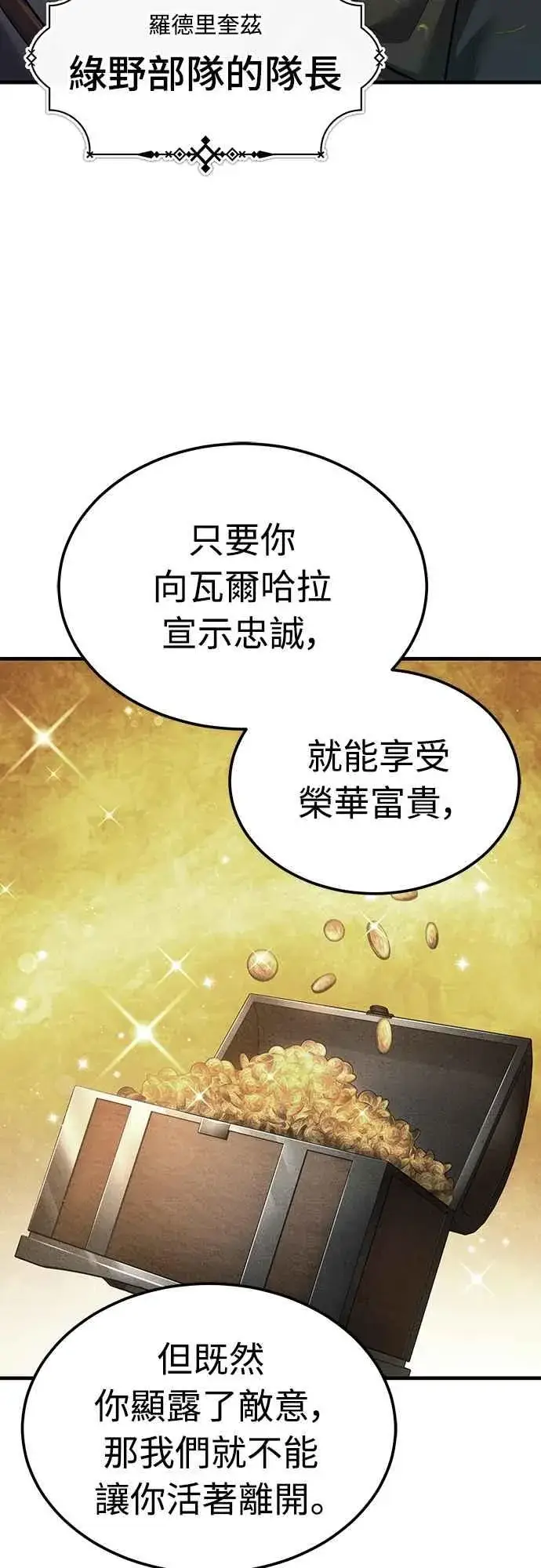 漫画《天魔的不凡重生》第135话 德米特里将承受之事第38张图