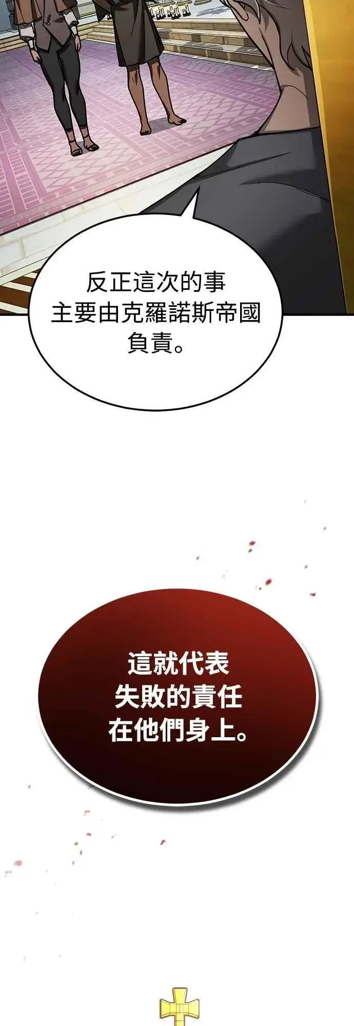 漫画《天魔的不凡重生》第135话 德米特里将承受之事第59张图