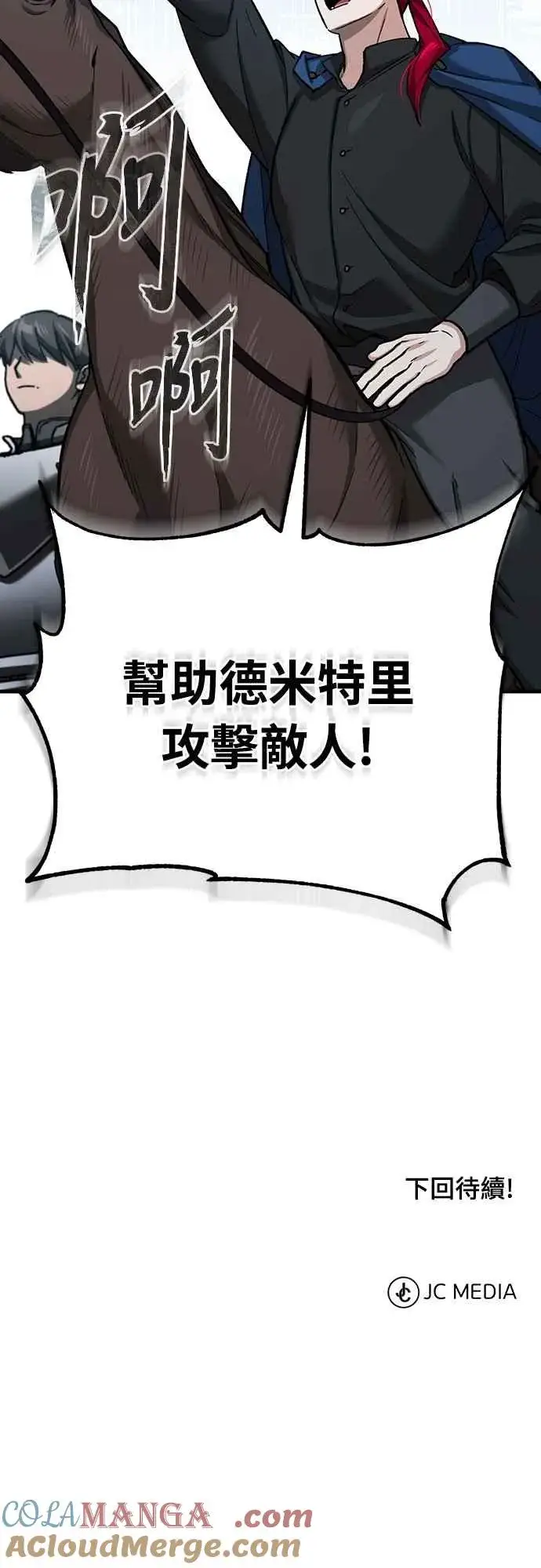 漫画《天魔的不凡重生》第135话 德米特里将承受之事第70张图
