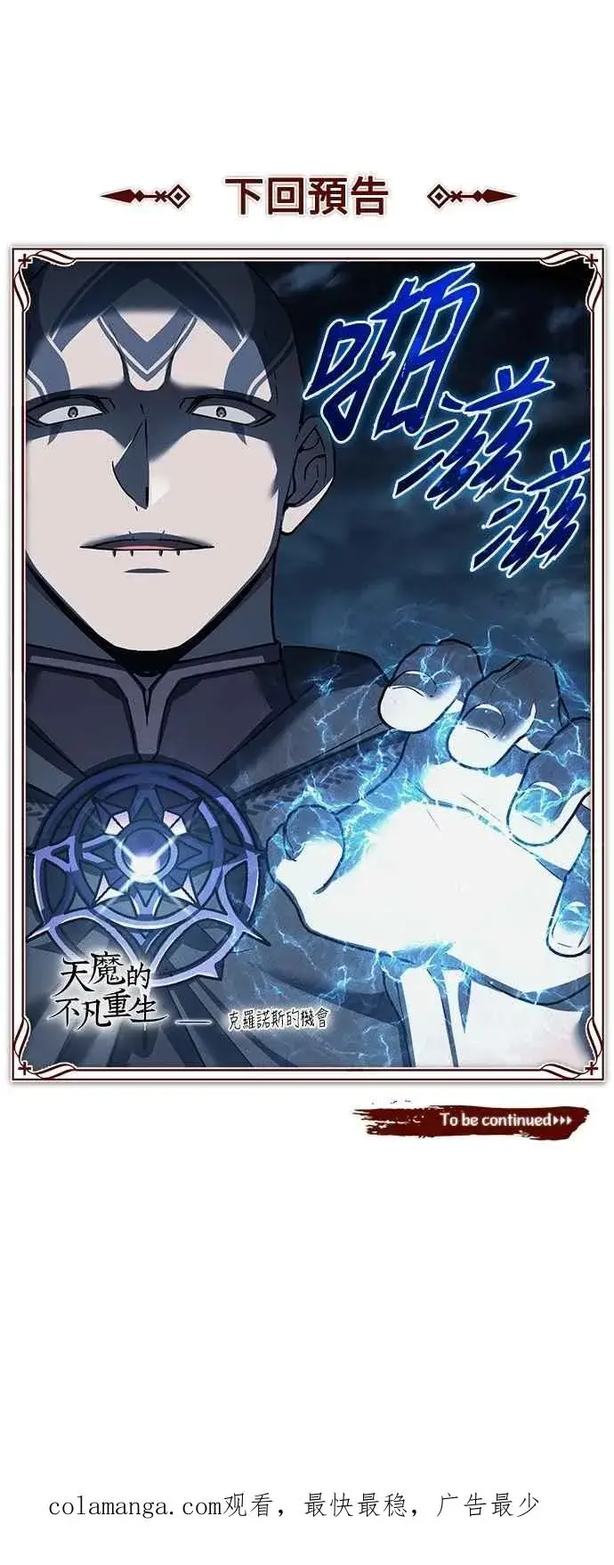漫画《天魔的不凡重生》第135话 德米特里将承受之事第71张图