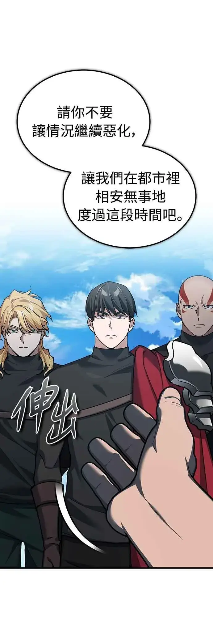 漫画《天魔的不凡重生》第135话 德米特里将承受之事第8张图