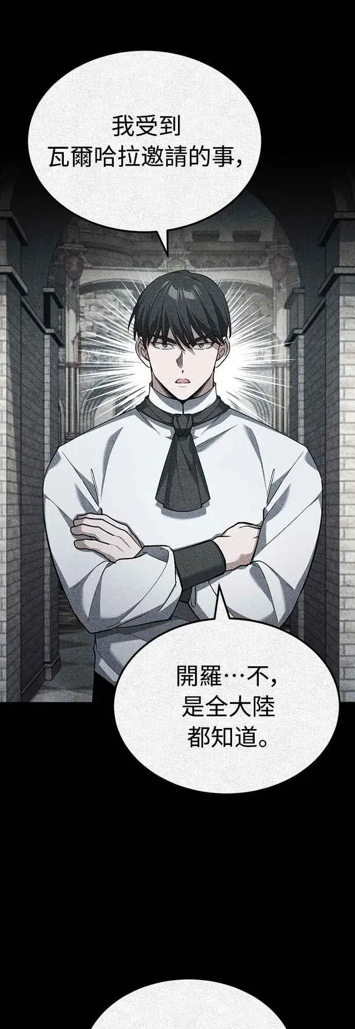 漫画《天魔的不凡重生》第136话 克罗诺斯的机会第12张图