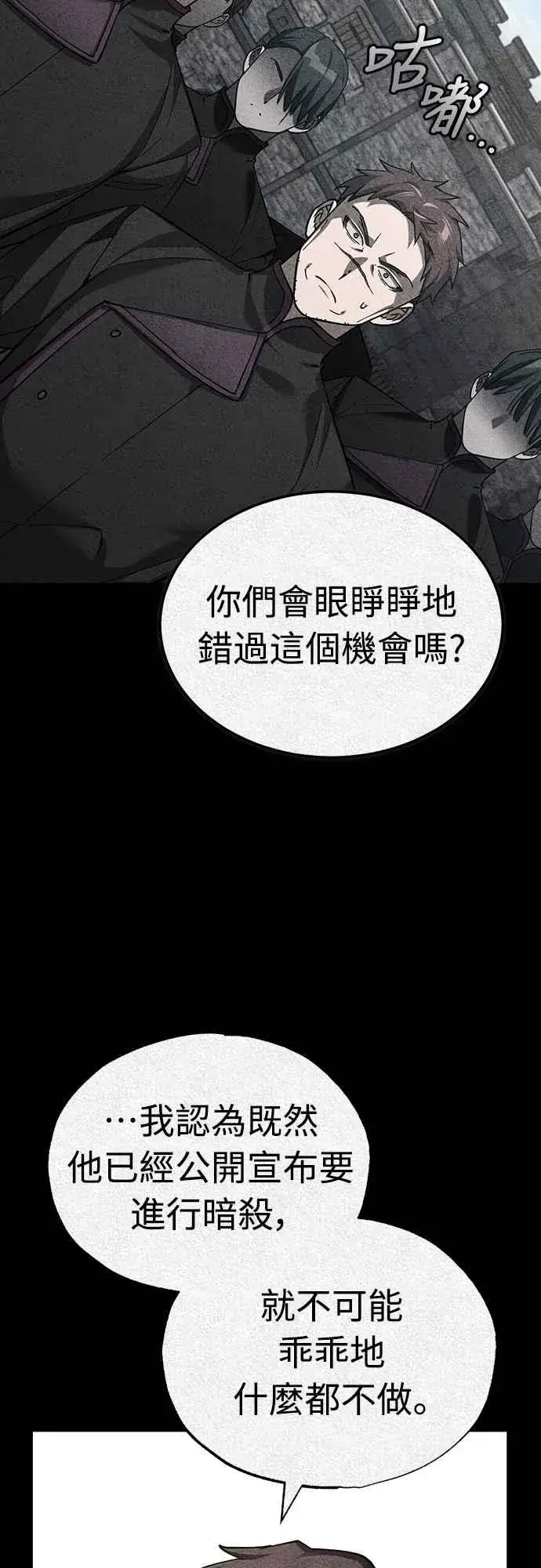 漫画《天魔的不凡重生》第136话 克罗诺斯的机会第14张图