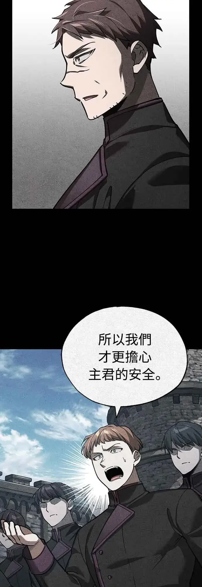 漫画《天魔的不凡重生》第136话 克罗诺斯的机会第15张图