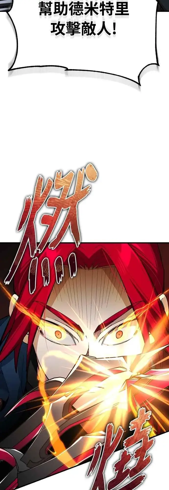 漫画《天魔的不凡重生》第136话 克罗诺斯的机会第2张图