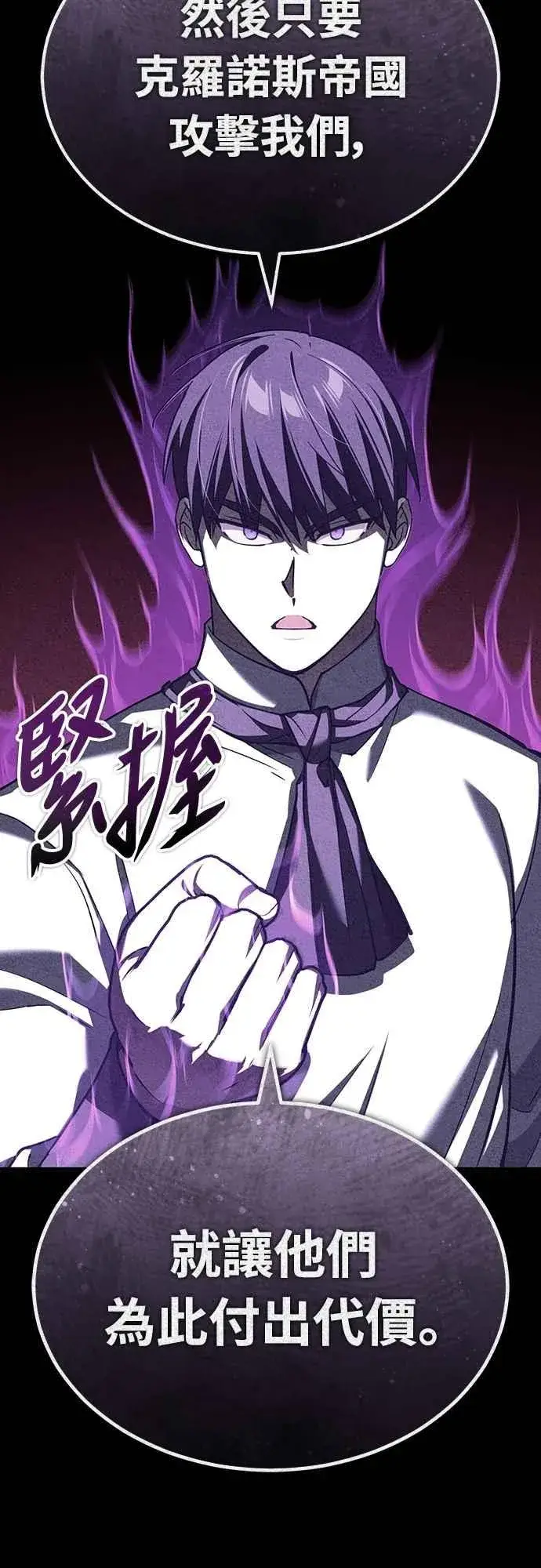 漫画《天魔的不凡重生》第136话 克罗诺斯的机会第21张图