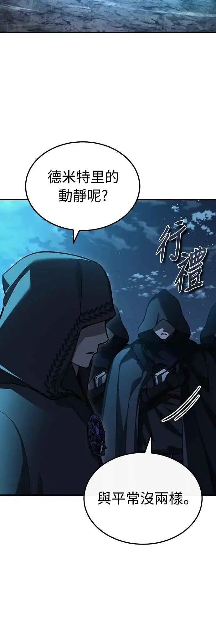 漫画《天魔的不凡重生》第136话 克罗诺斯的机会第26张图